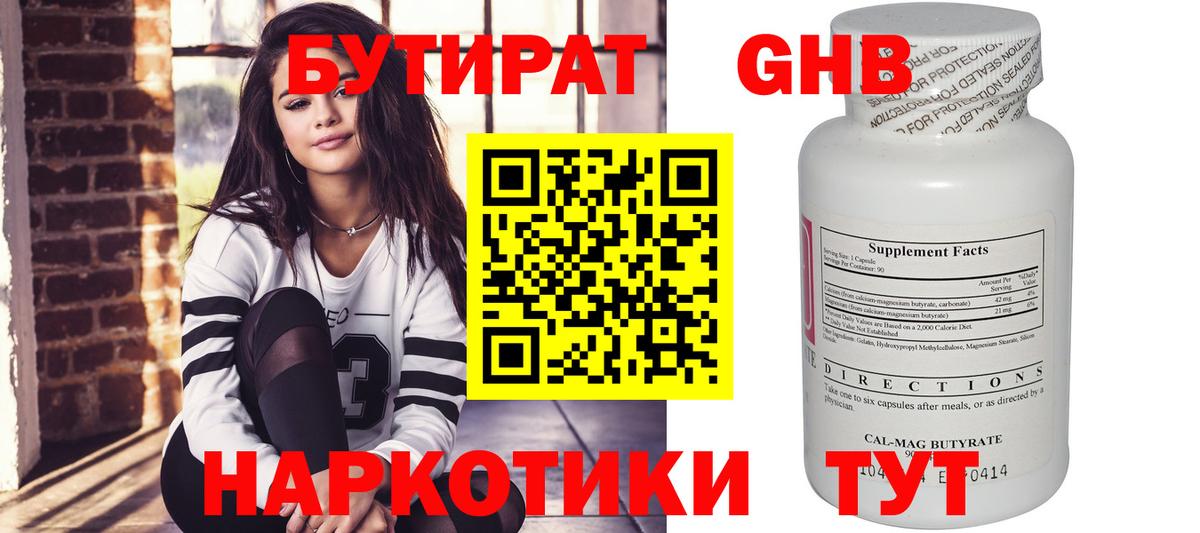 Стрежевой  БУТИРАТ  Вход с VPN  Бутират вода 