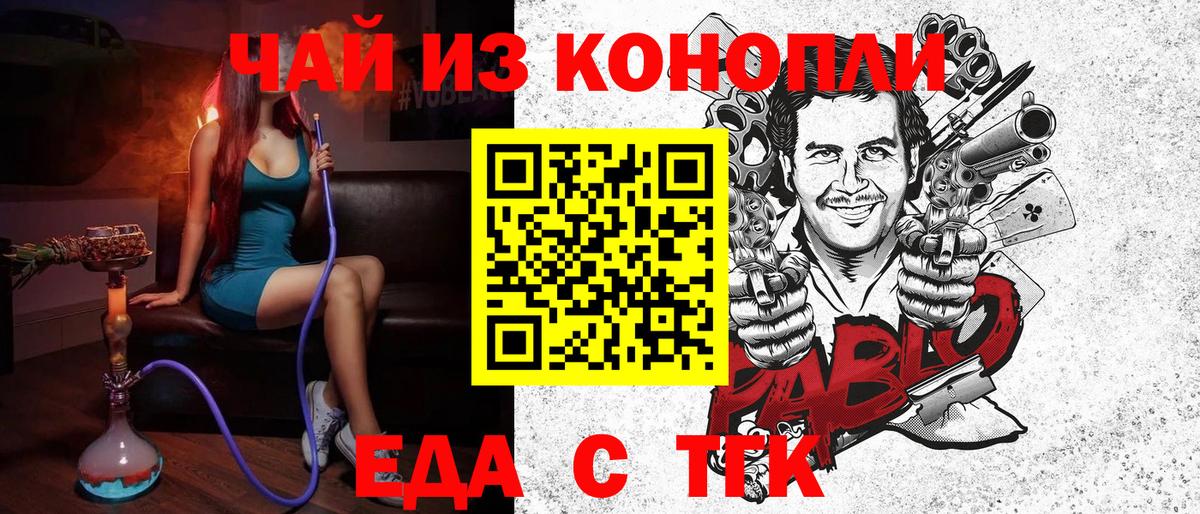 Стрежевой  Cannafood марихуана  Вход с VPN 