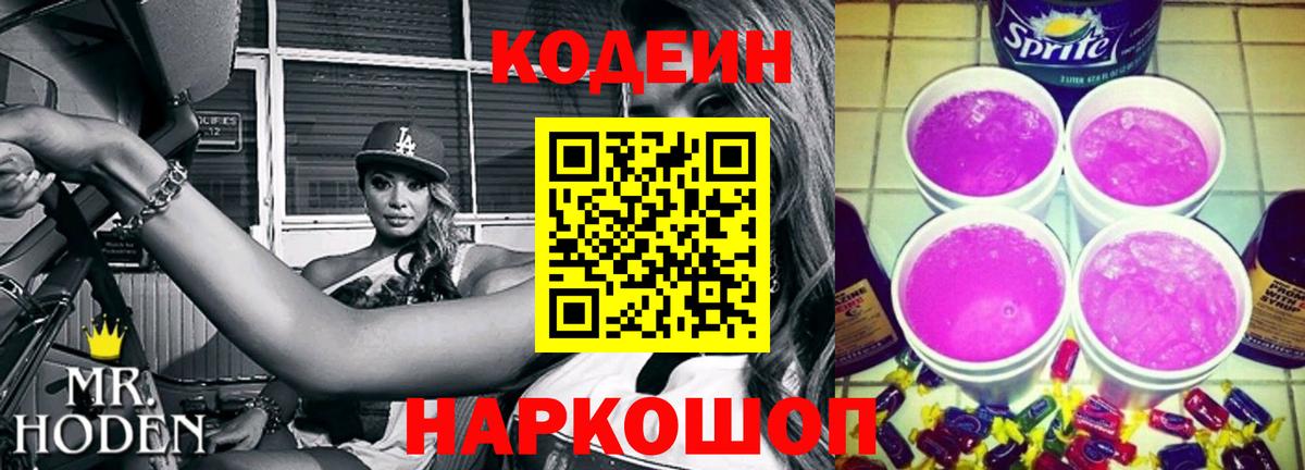 Кодеиновый сироп Lean Purple Drank Стрежевой