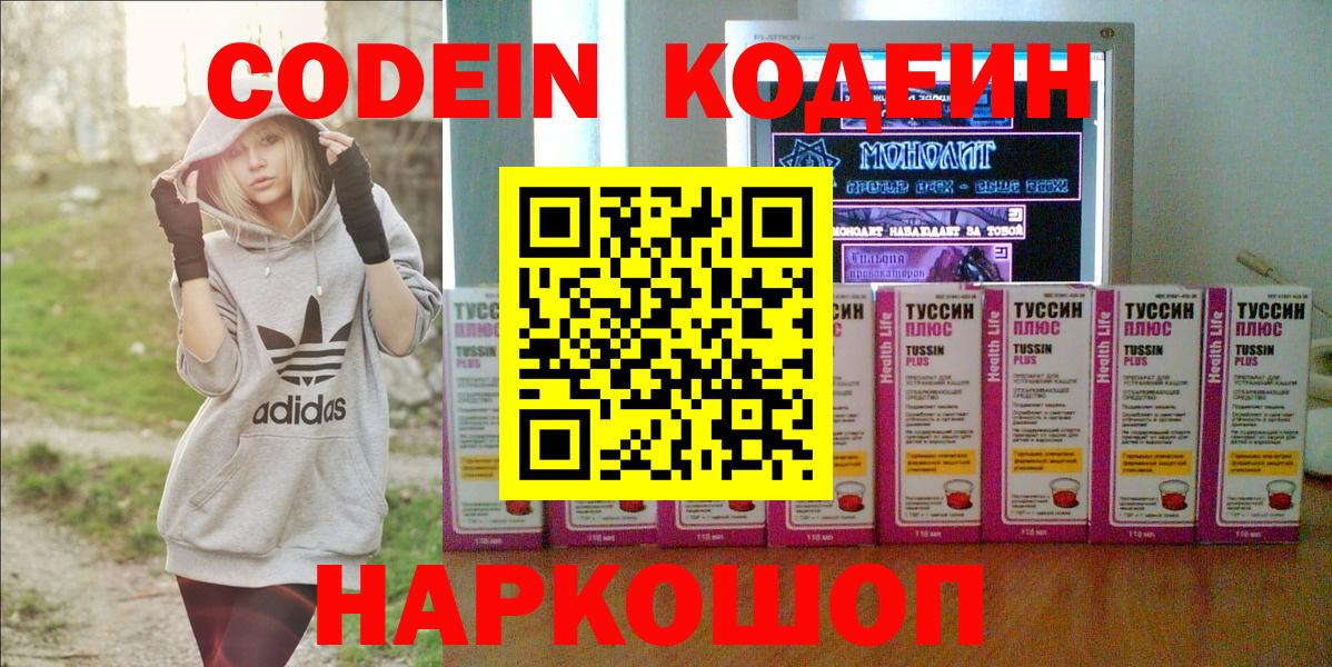 Кодеин напиток Lean (лин)  Вход с VPN  Стрежевой 