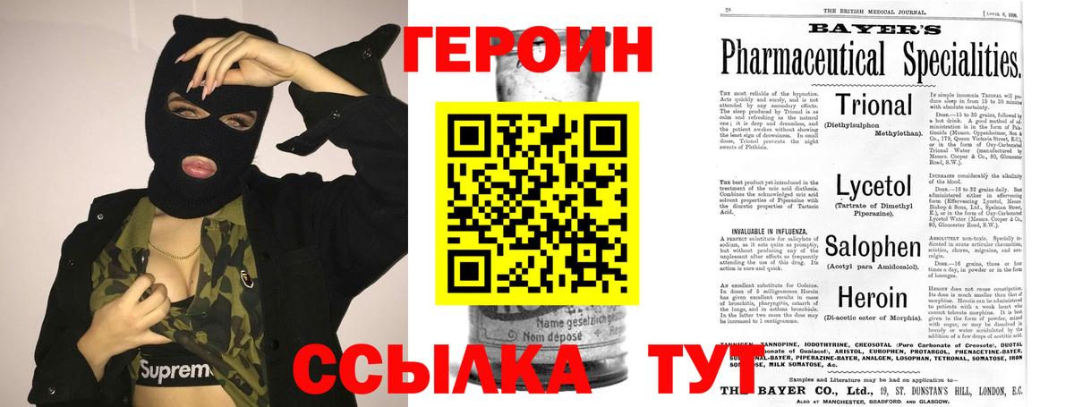 Героин Heroin  Вход с VPN  Стрежевой 