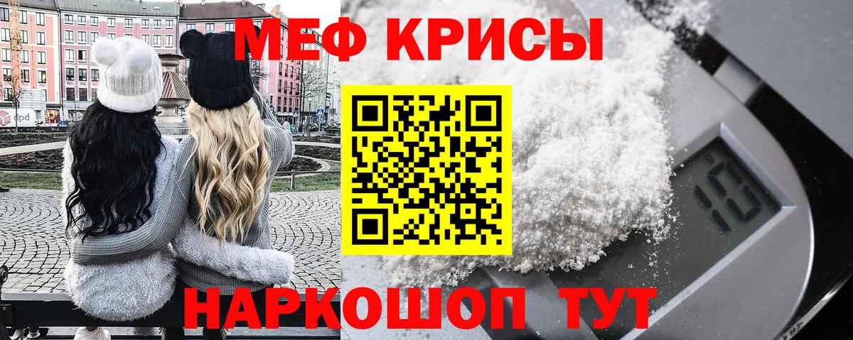 Меф мяу мяу кристаллы Стрежевой