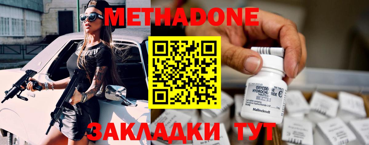 МЕТАДОН кристалл Стрежевой